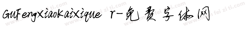 GuFengXiaoKaiXique r字体转换